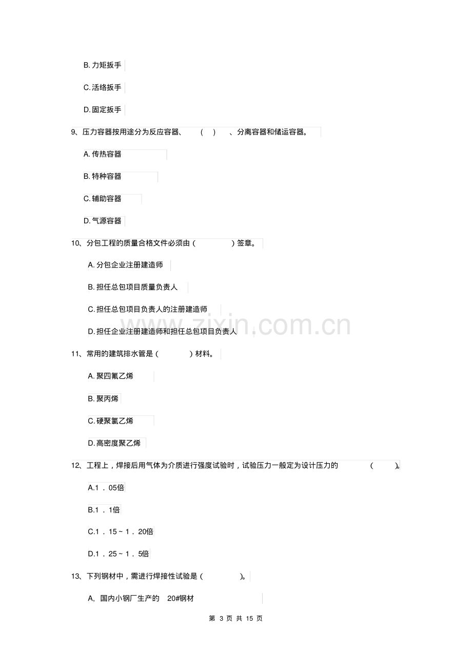 2020版二级建造师《机电工程管理与实务》真题附答案.pdf_第3页