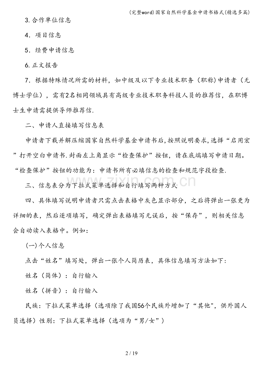 国家自然科学基金申请书格式(精选多篇).doc_第2页