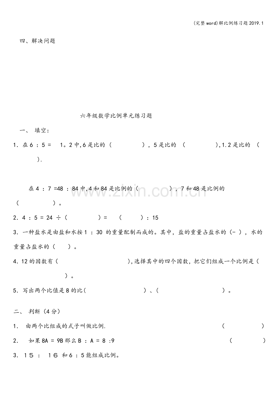 解比例练习题2019.1.doc_第2页