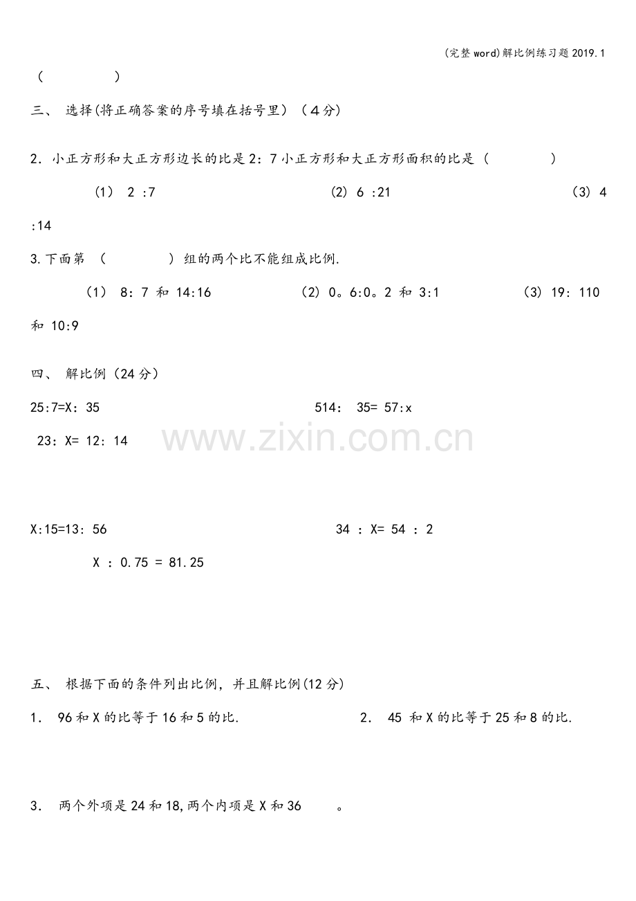 解比例练习题2019.1.doc_第3页