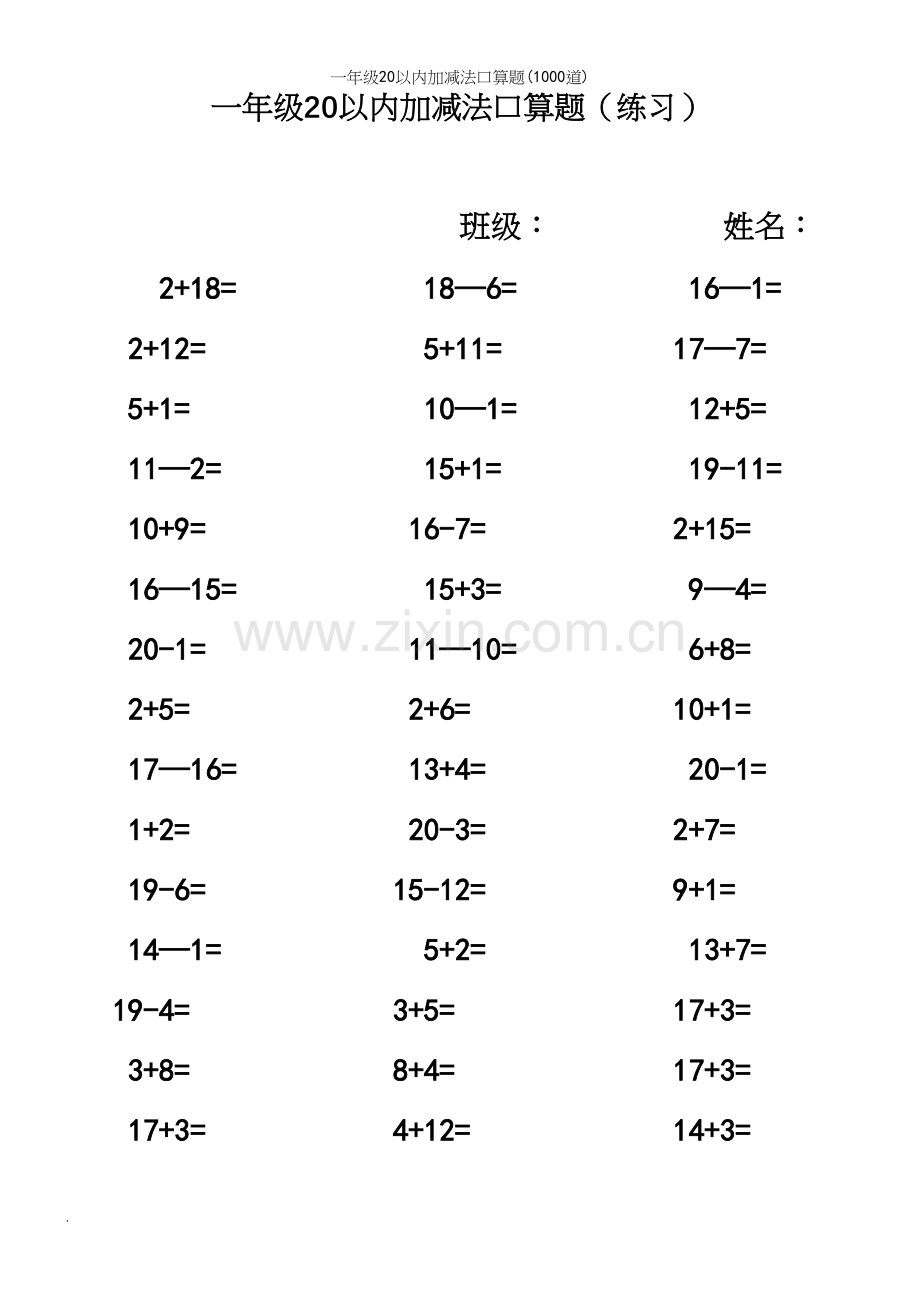 一年级20以内加减法口算题(1000道).docx_第2页