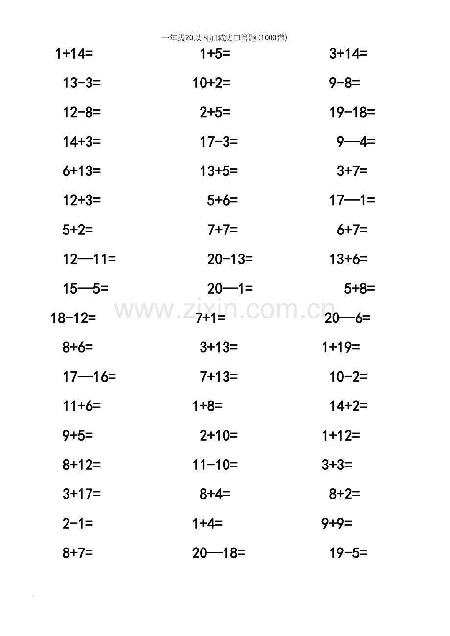 一年级20以内加减法口算题(1000道).docx_第3页