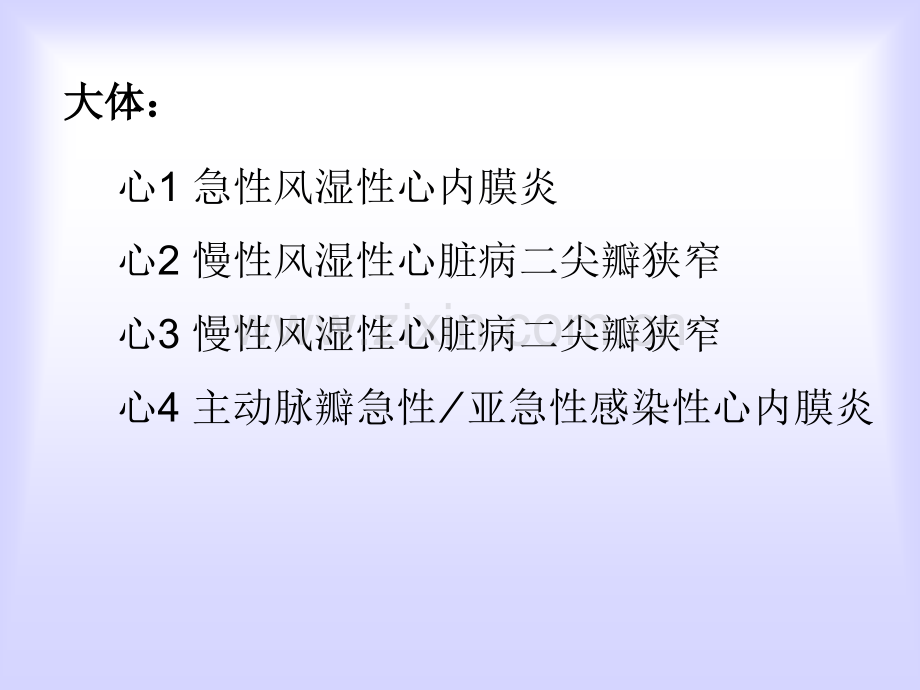 病理实习PPT课件实习10心血管2(ppt文档).ppt_第2页