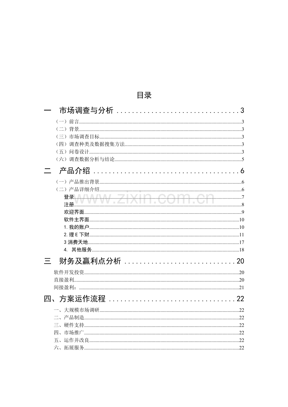 个人理财E点通--随风E起冲.doc_第2页