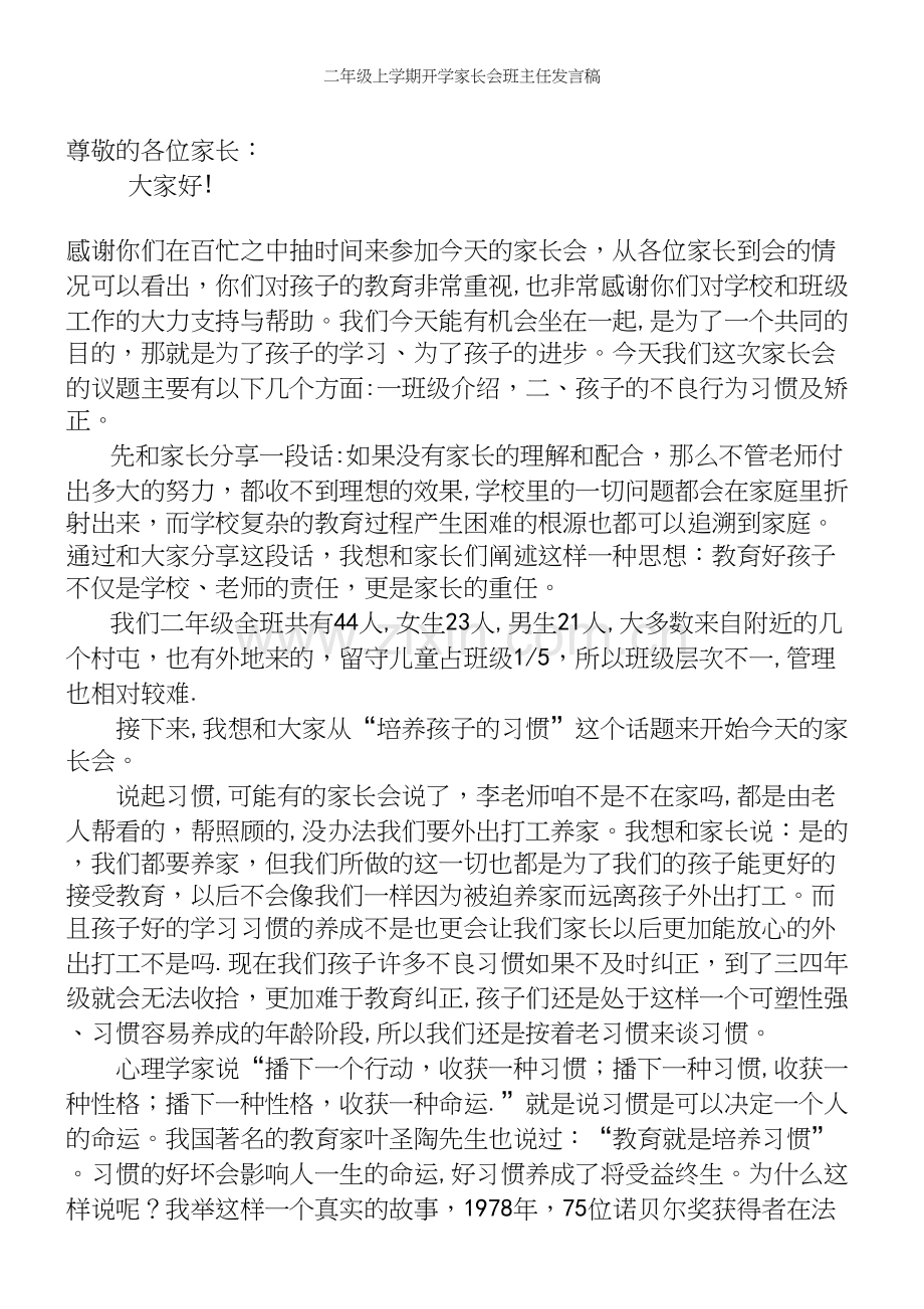 二年级上学期开学家长会班主任发言稿.docx_第3页