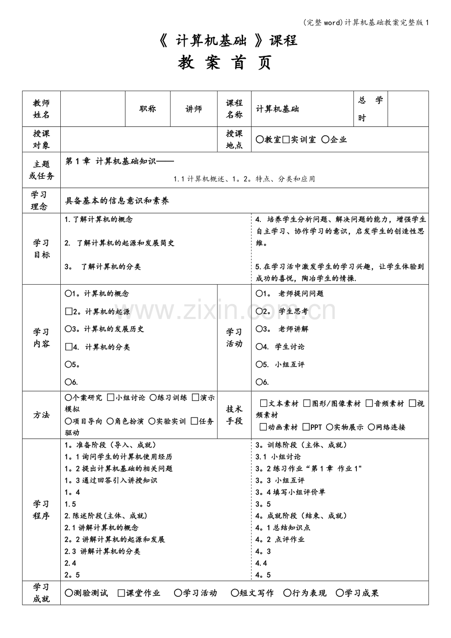 计算机基础教案1.doc_第2页