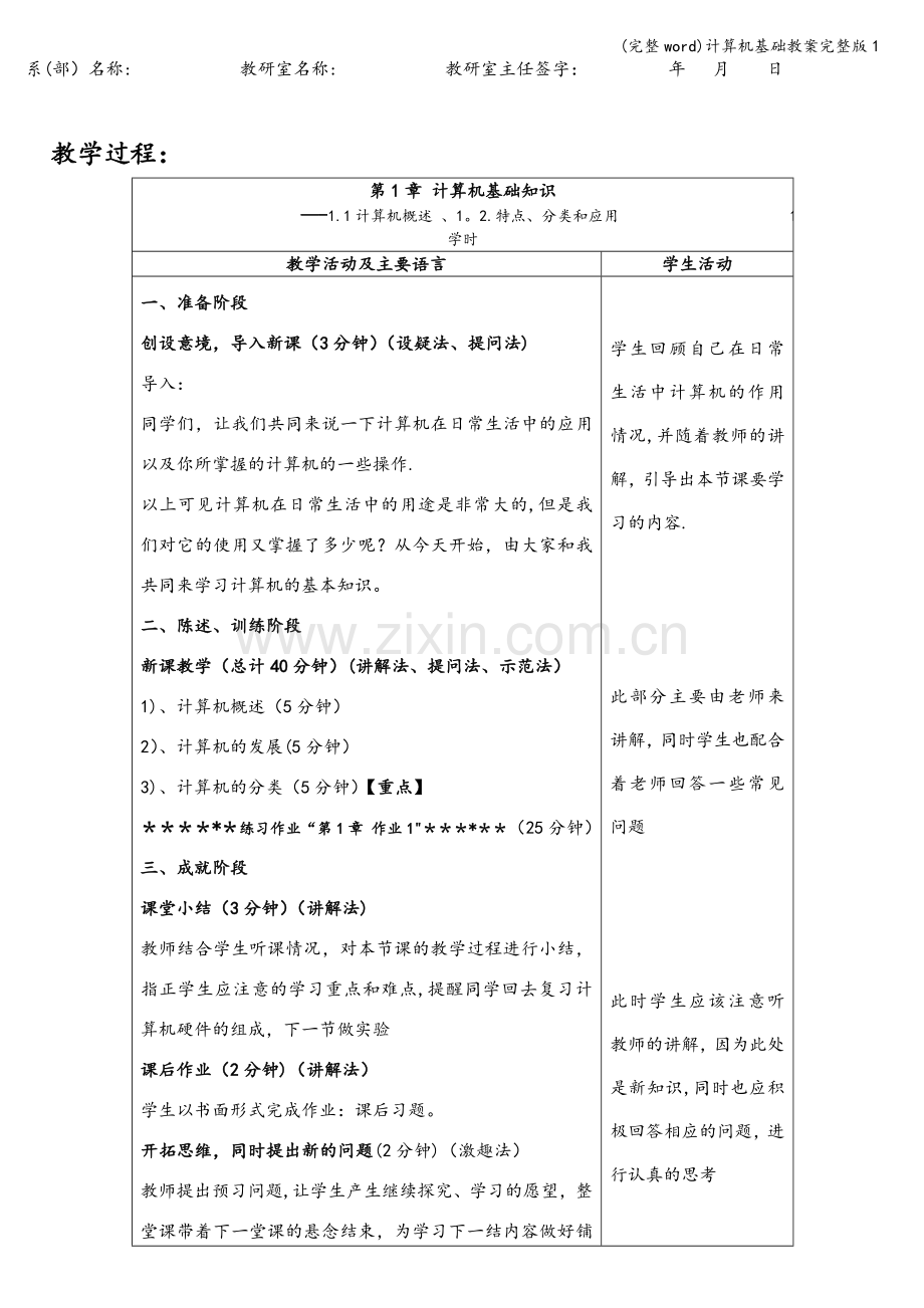 计算机基础教案1.doc_第3页