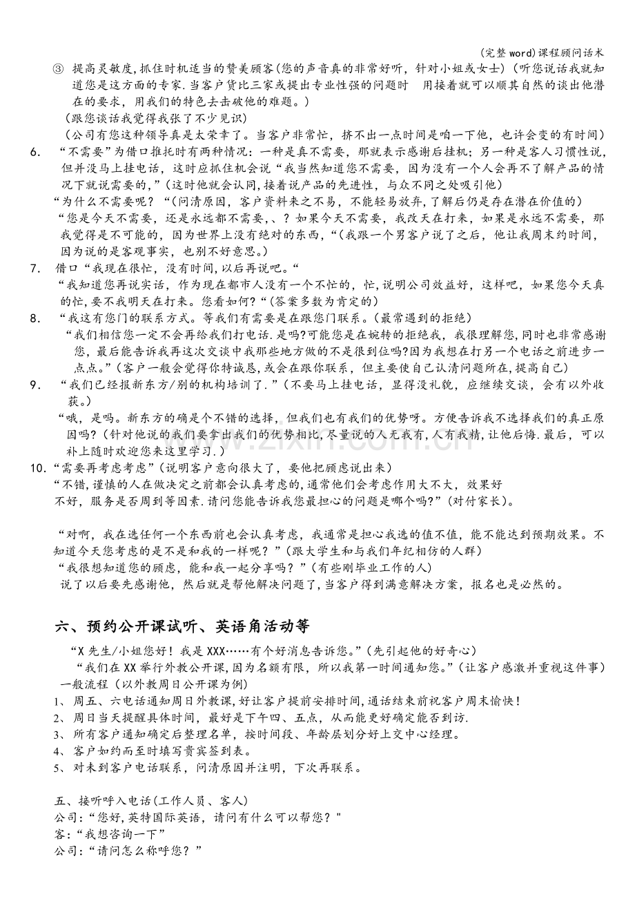 课程顾问话术.doc_第3页