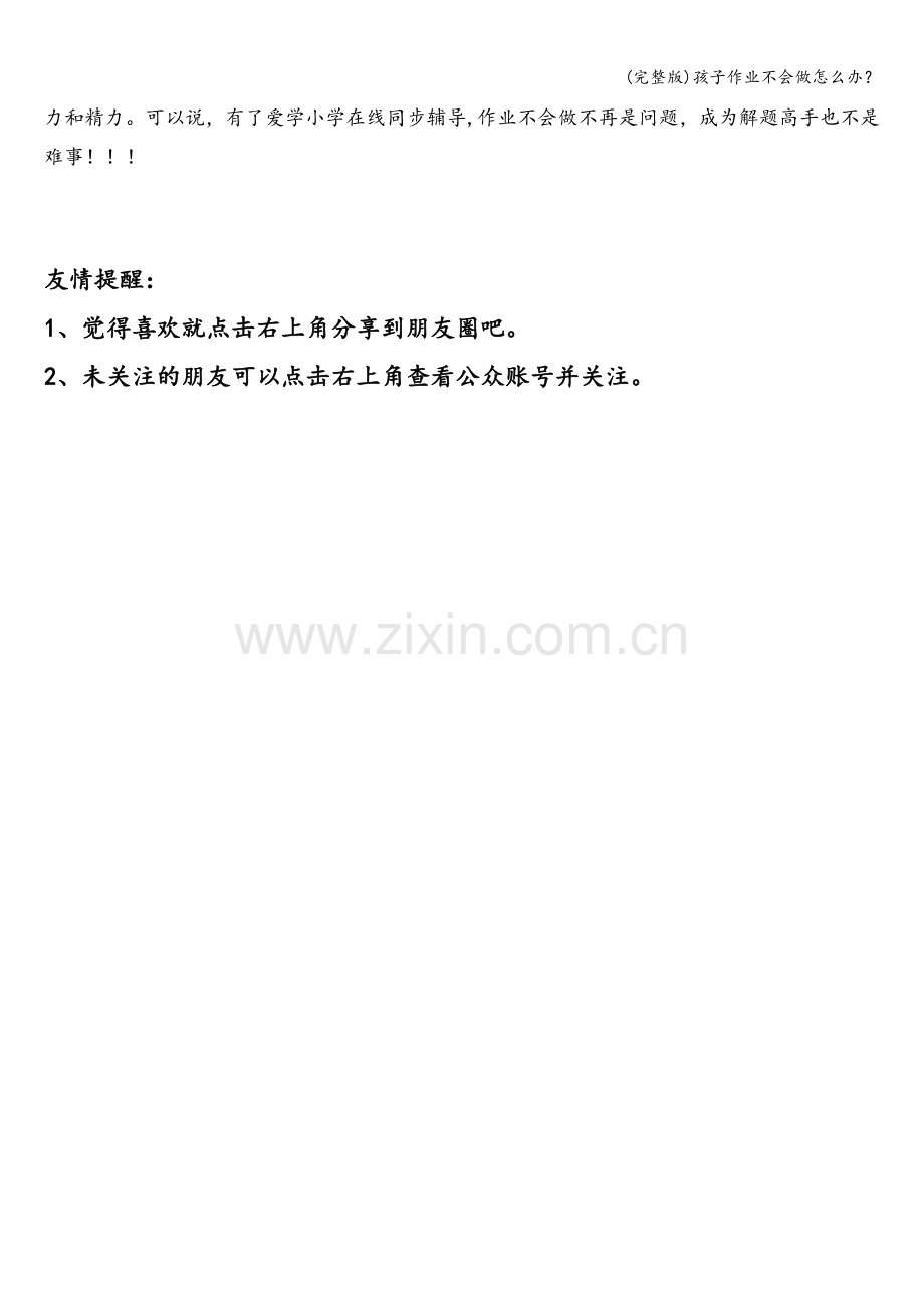 孩子作业不会做怎么办？.doc_第3页