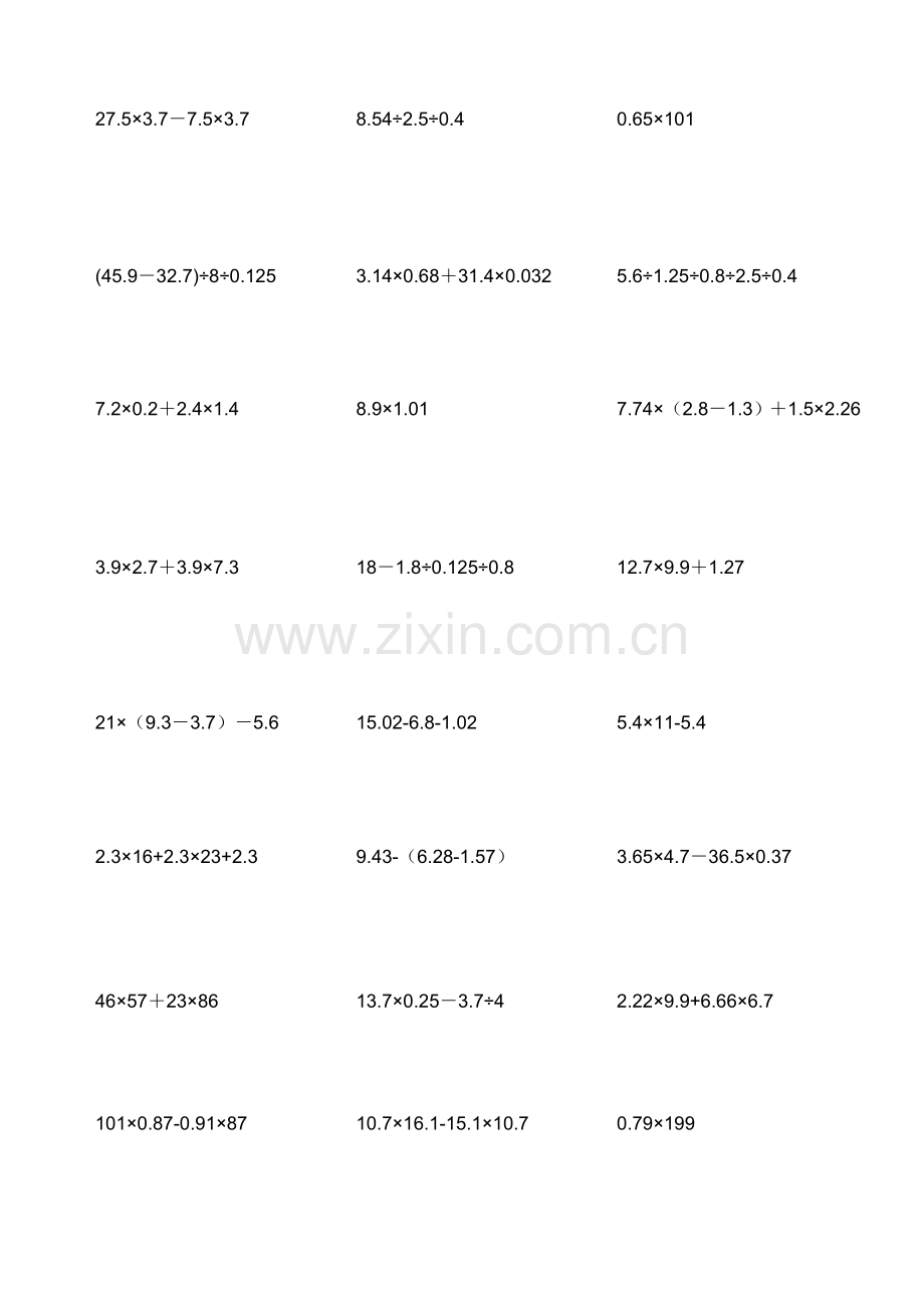 小学五年级脱式计算题100道-22b00641783e0912a2162abb.doc_第3页