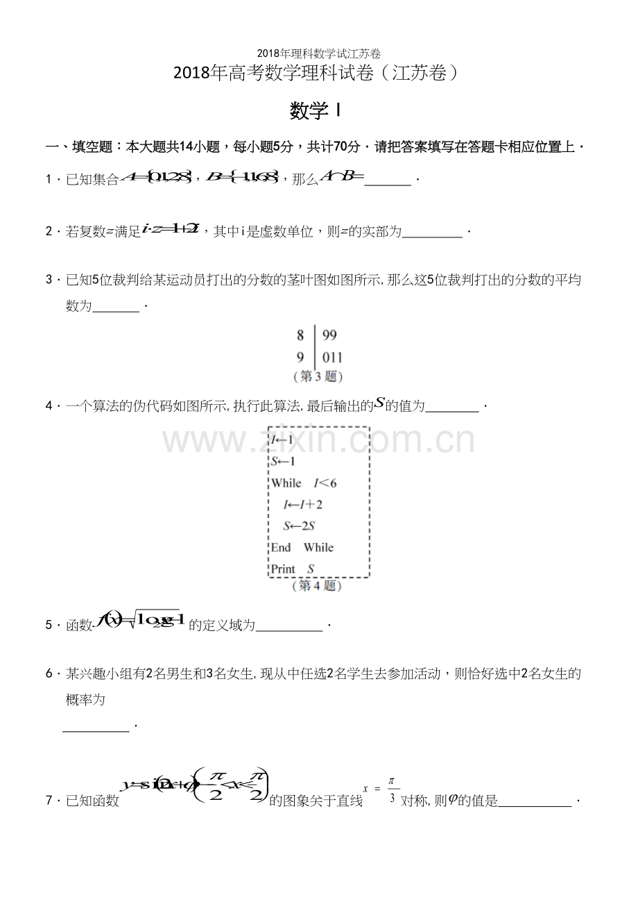 2018年理科数学试江苏卷.docx_第2页