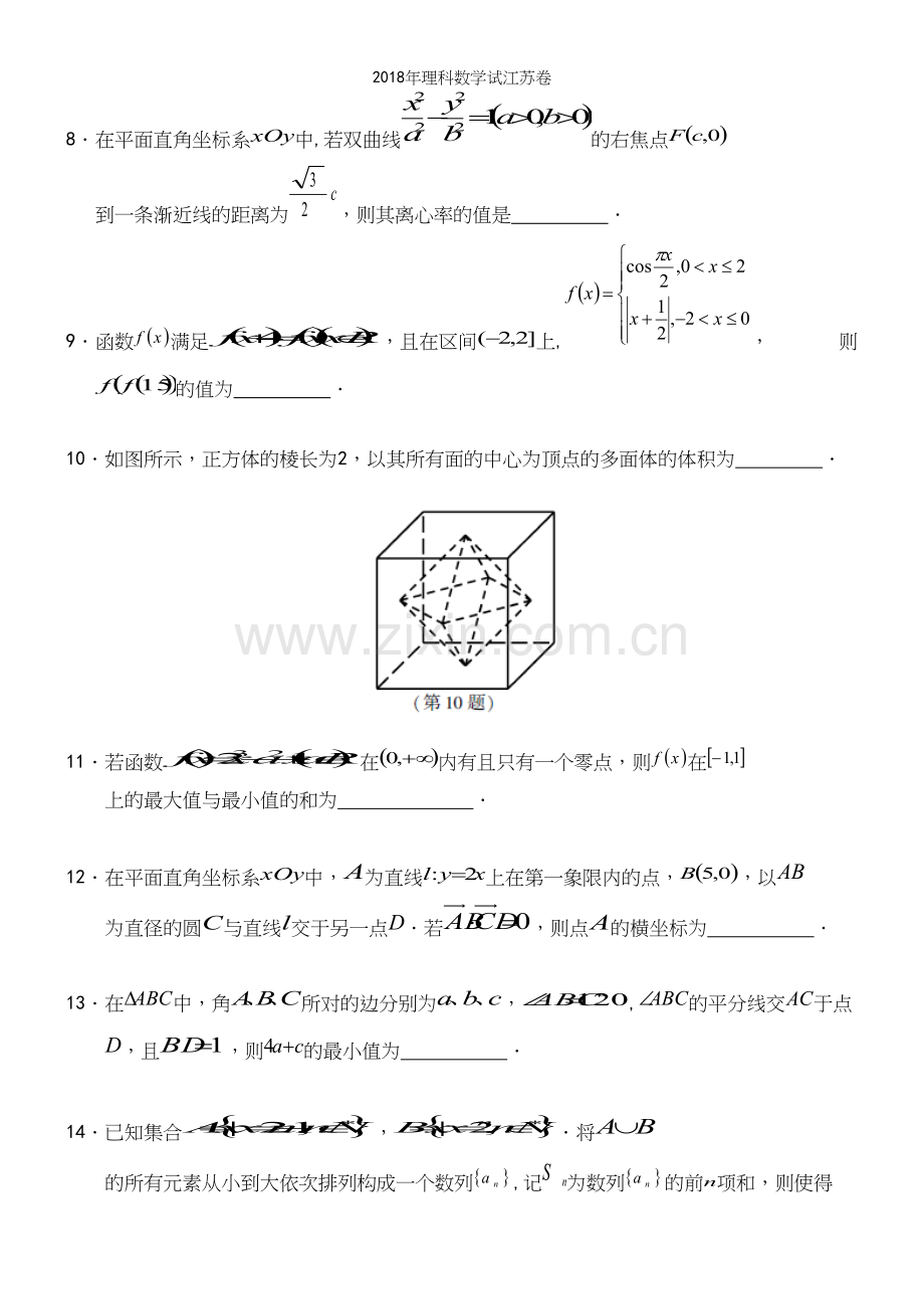 2018年理科数学试江苏卷.docx_第3页