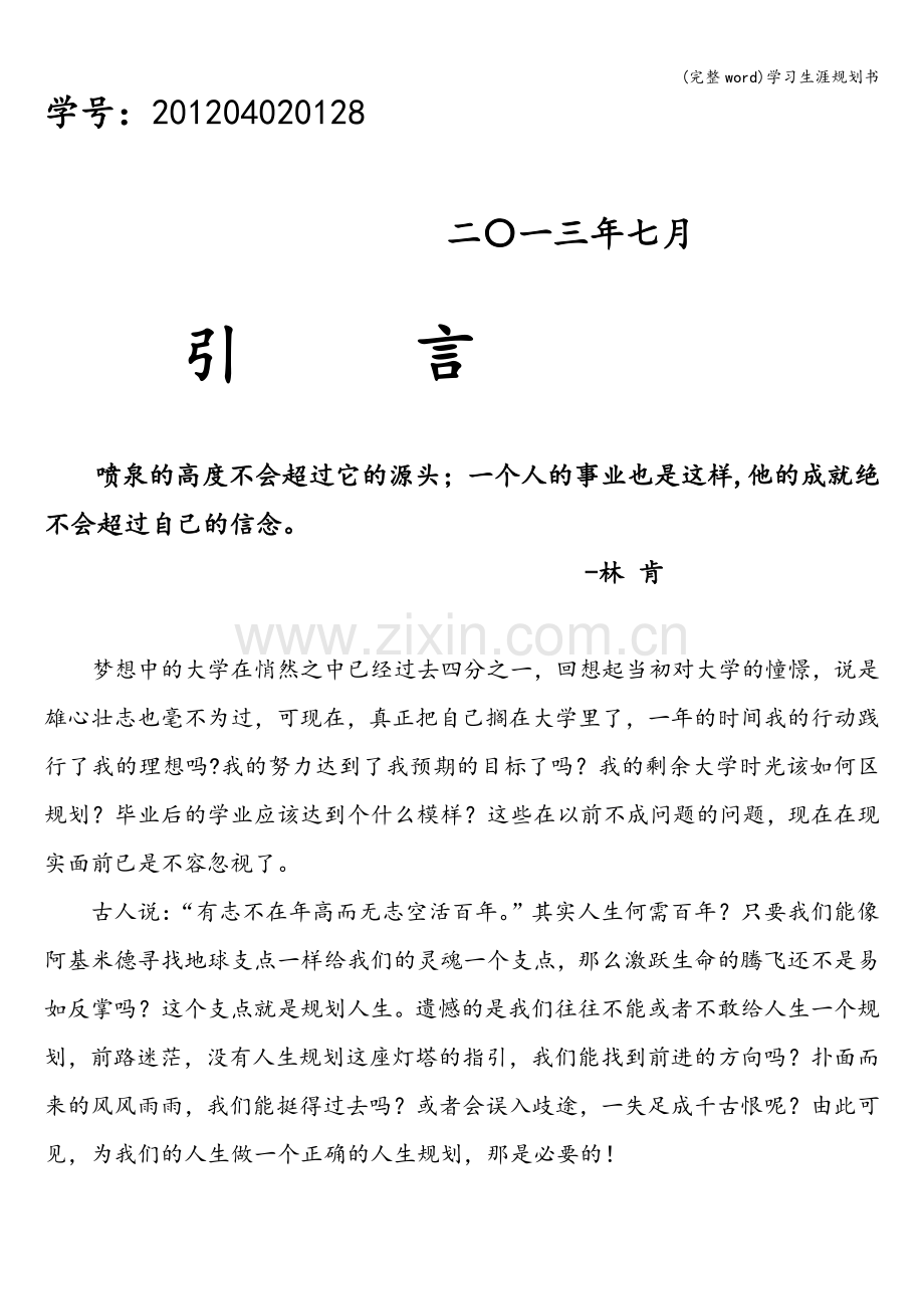 学习生涯规划书.doc_第2页