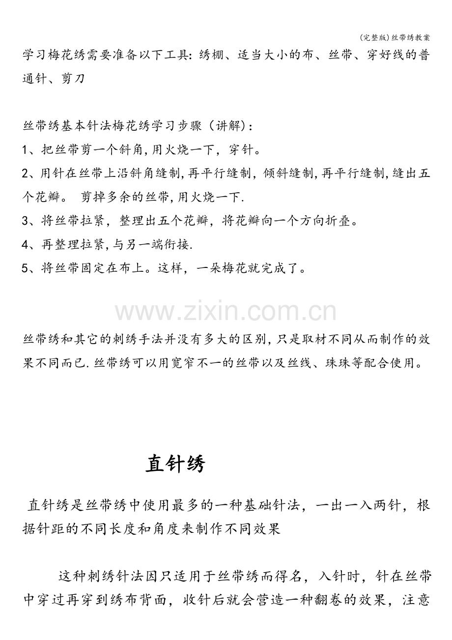 丝带绣教案.doc_第2页