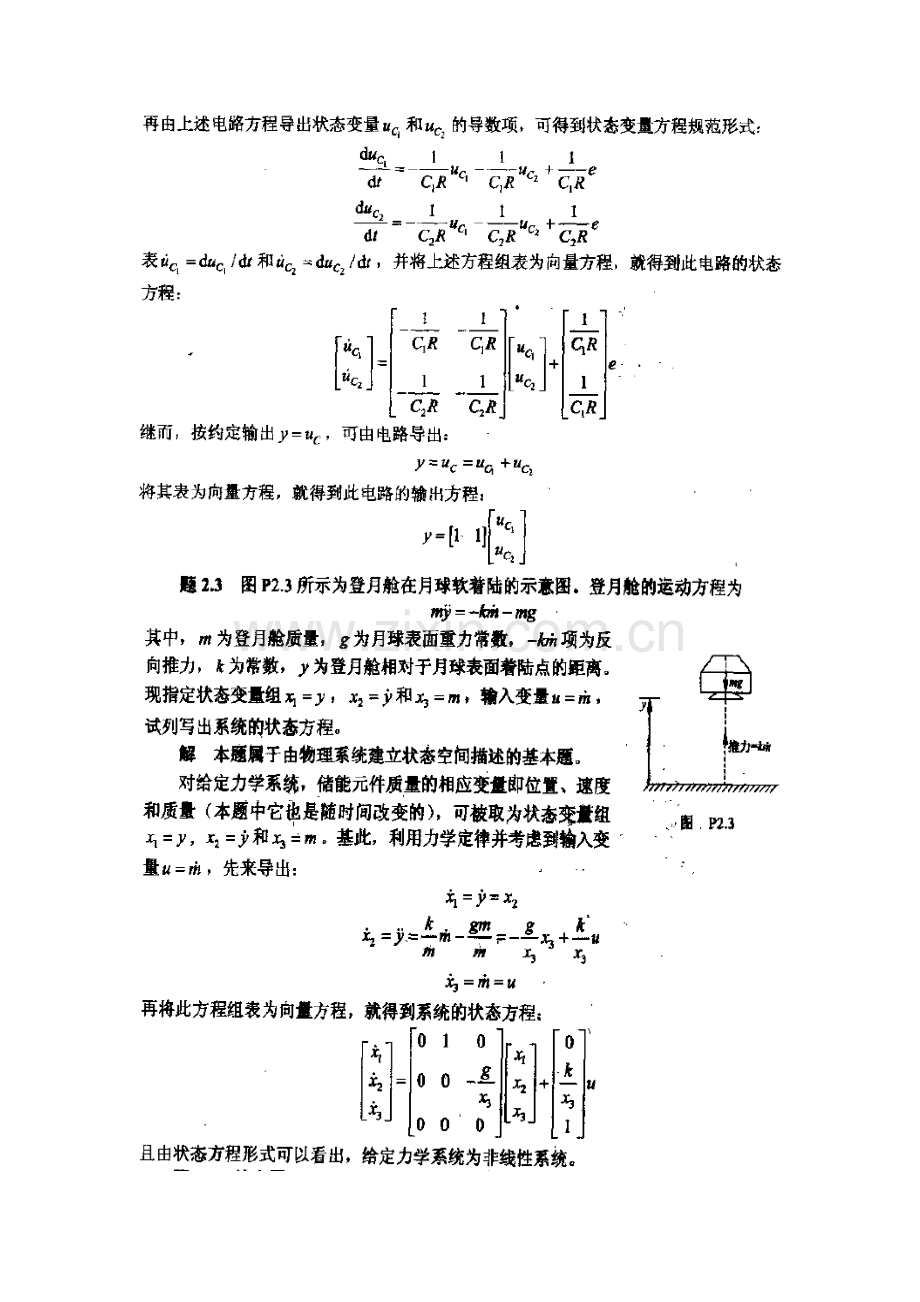 线性系统理论(参考答案).pdf_第2页