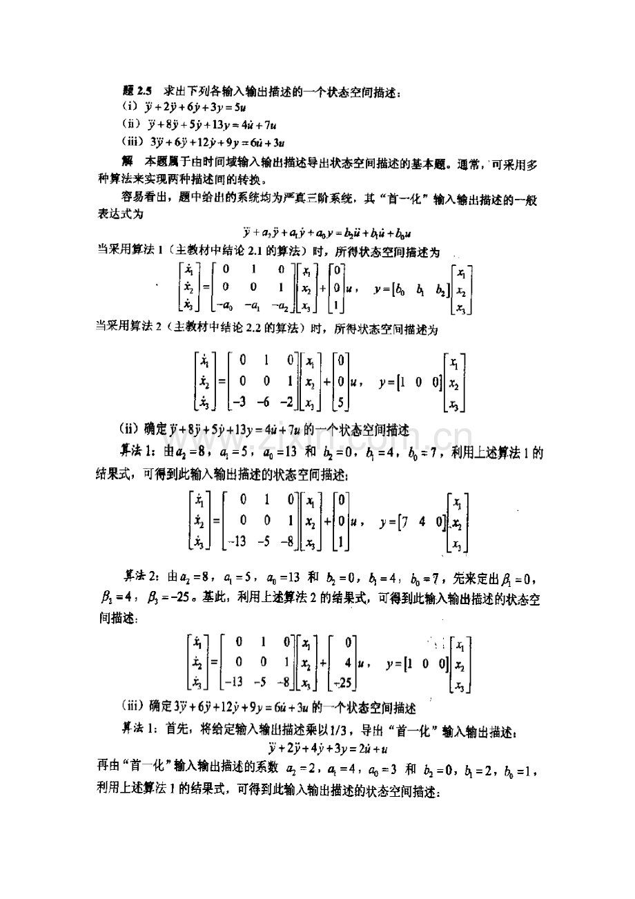 线性系统理论(参考答案).pdf_第3页