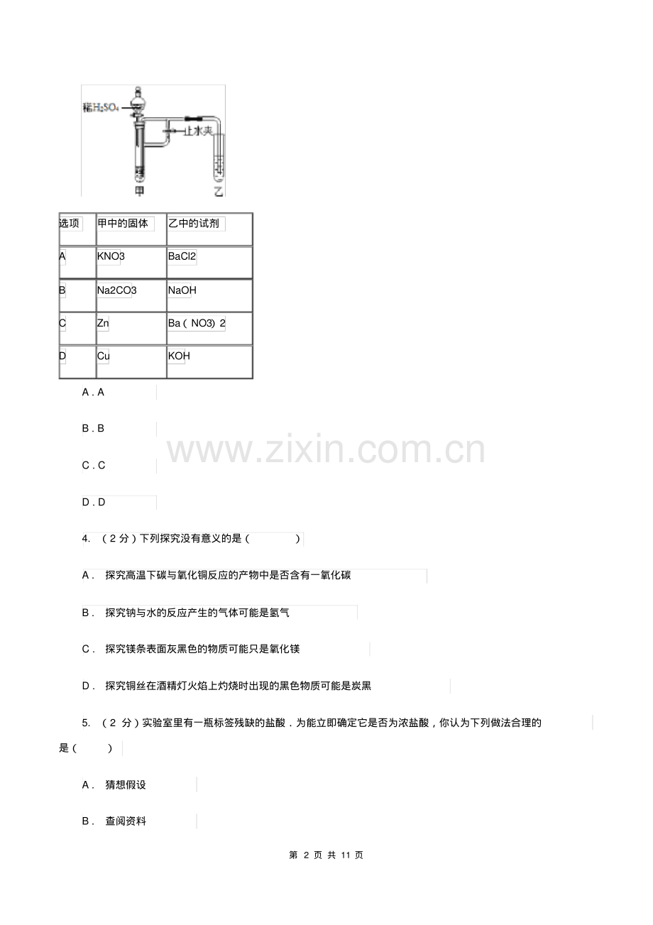 2019-2020学年九年级上学期化学教材(鲁教版)1.2体验化学探究(第2课时)(II)卷.pdf_第2页