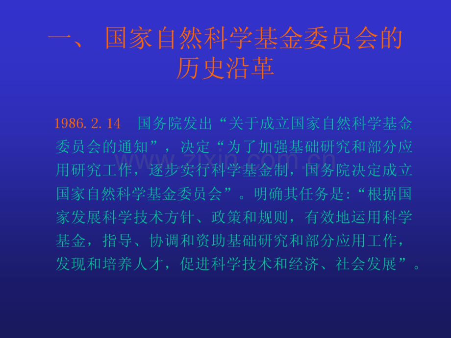 国家自然科学基金介绍与科研选题.pdf_第3页