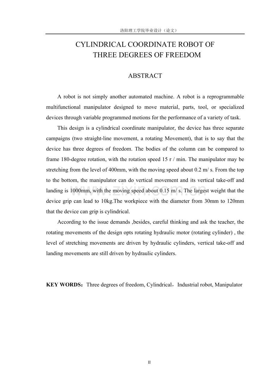 圆柱坐标机械手结构设计大学论文.doc_第2页