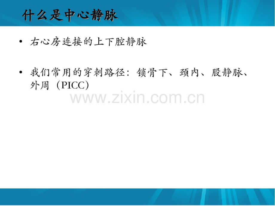 深静脉穿刺置管术(颈内、锁骨下、股静脉)含解剖图谱.pdf_第2页