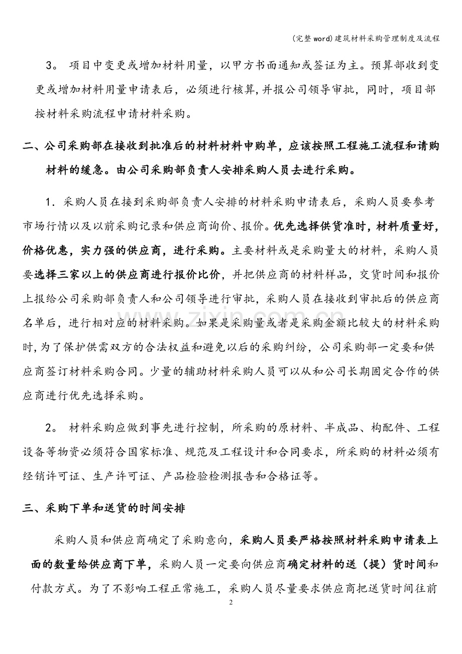 建筑材料采购管理制度及流程.doc_第2页