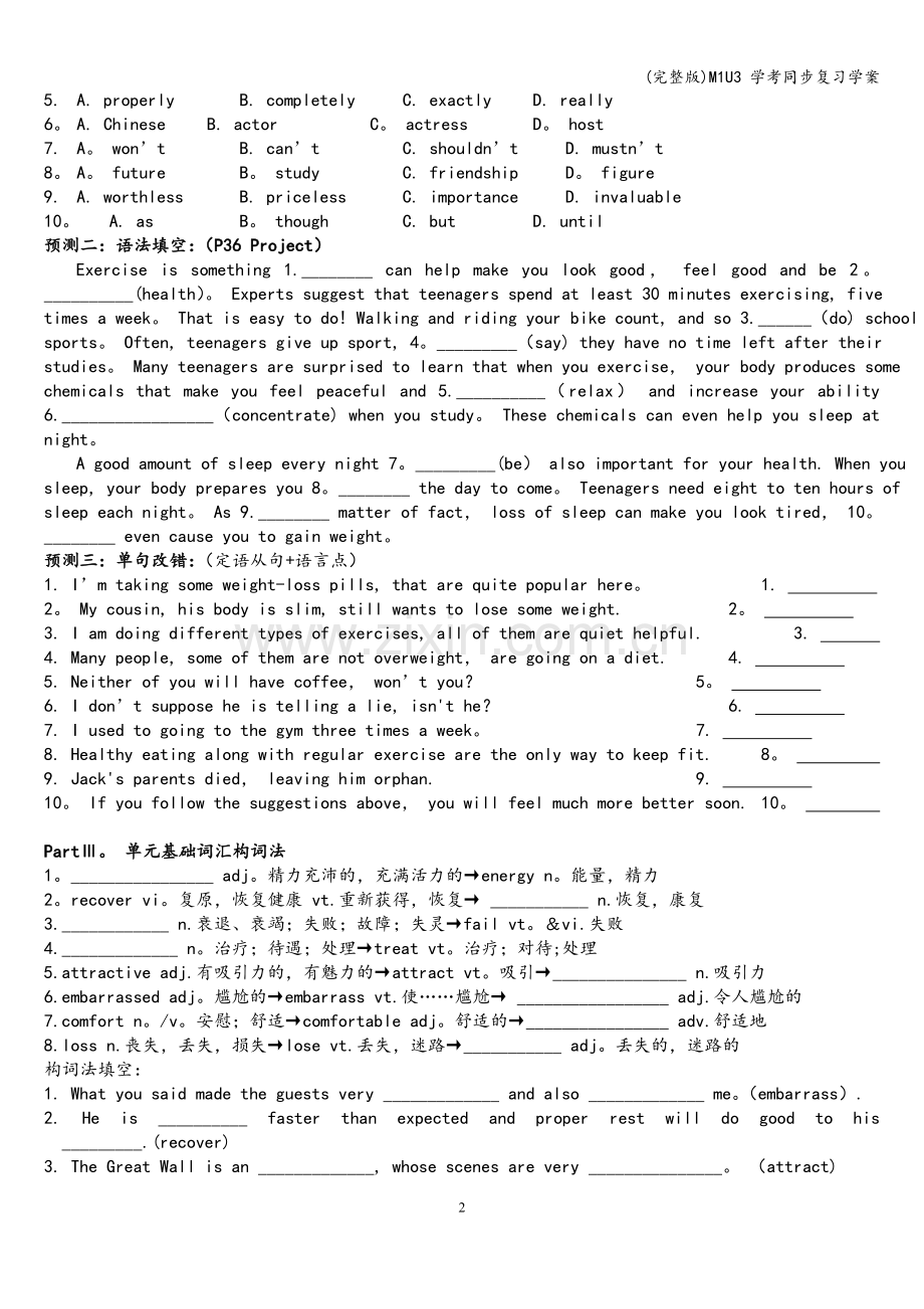 M1U3-学考同步复习学案.doc_第2页