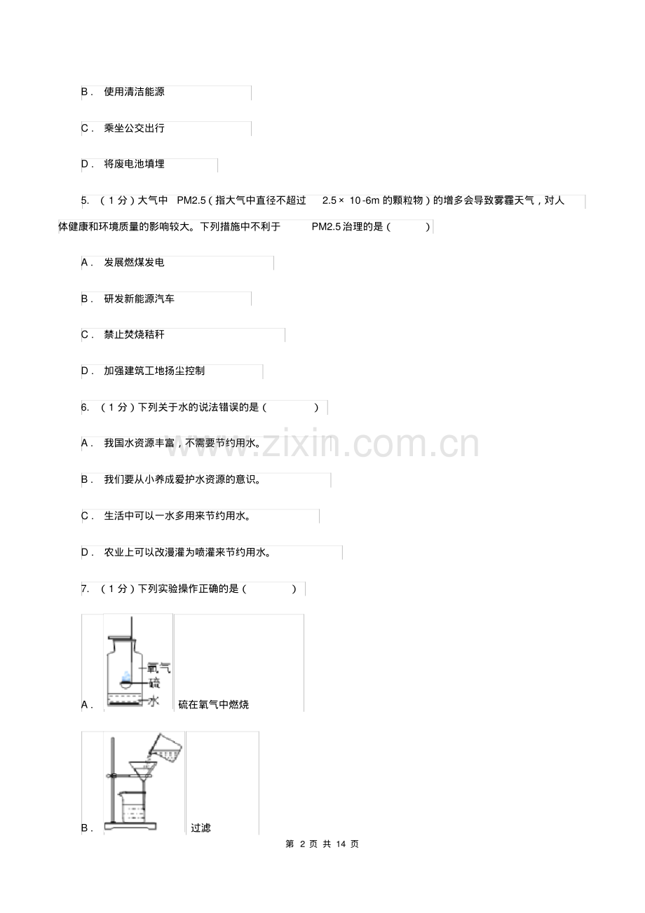 2019年人教版2020年中考化学预测卷(一)A卷.pdf_第2页