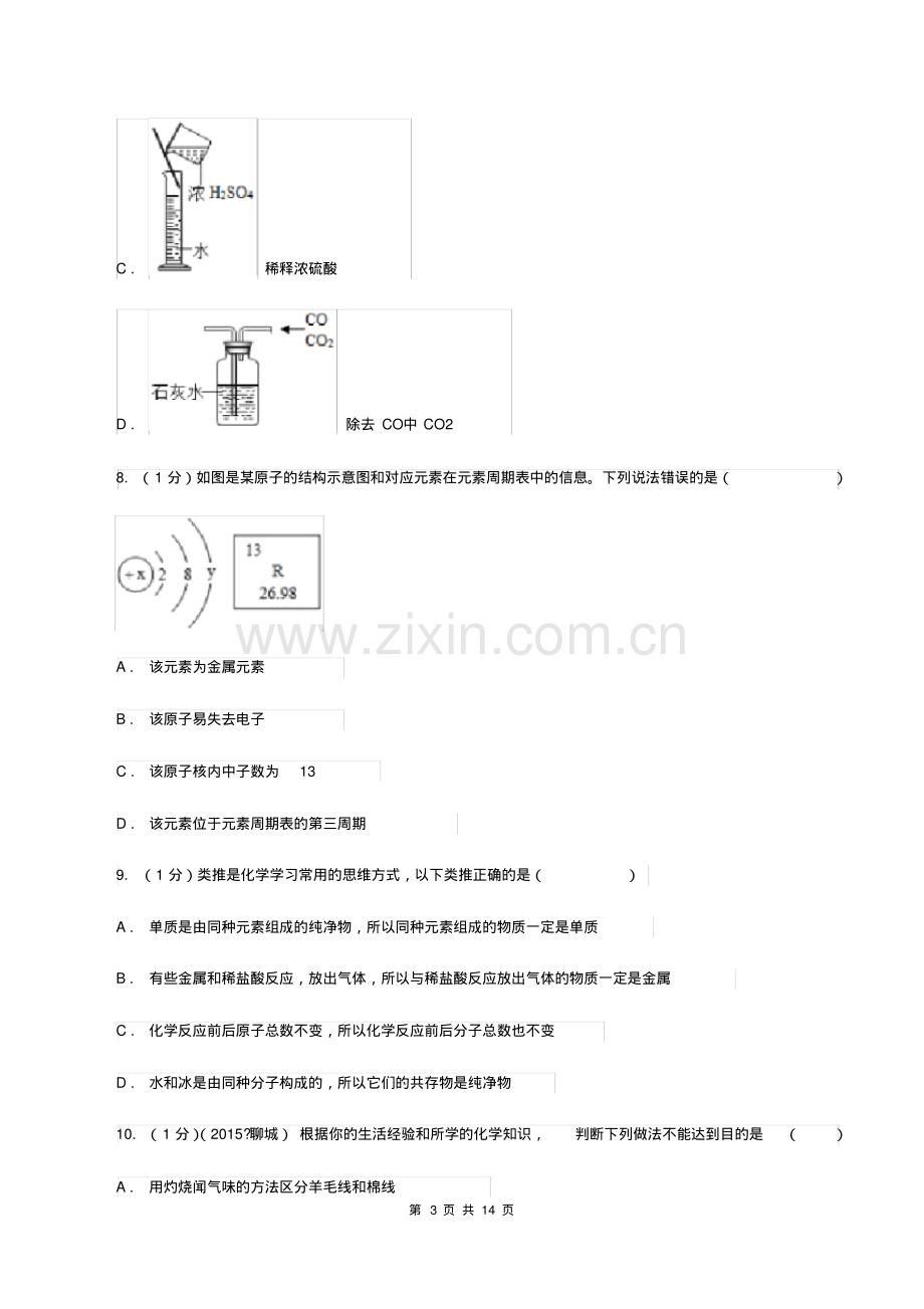 2019年人教版2020年中考化学预测卷(一)A卷.pdf_第3页