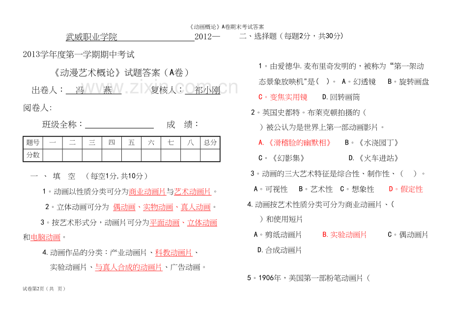 《动画概论》A卷期末考试答案.docx_第2页