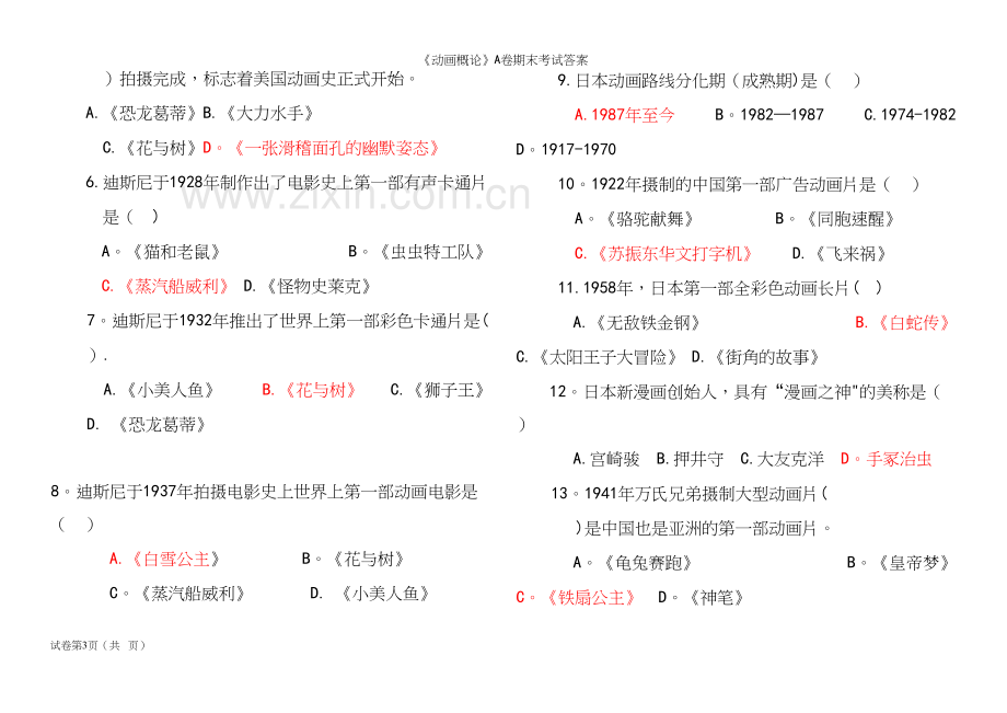 《动画概论》A卷期末考试答案.docx_第3页