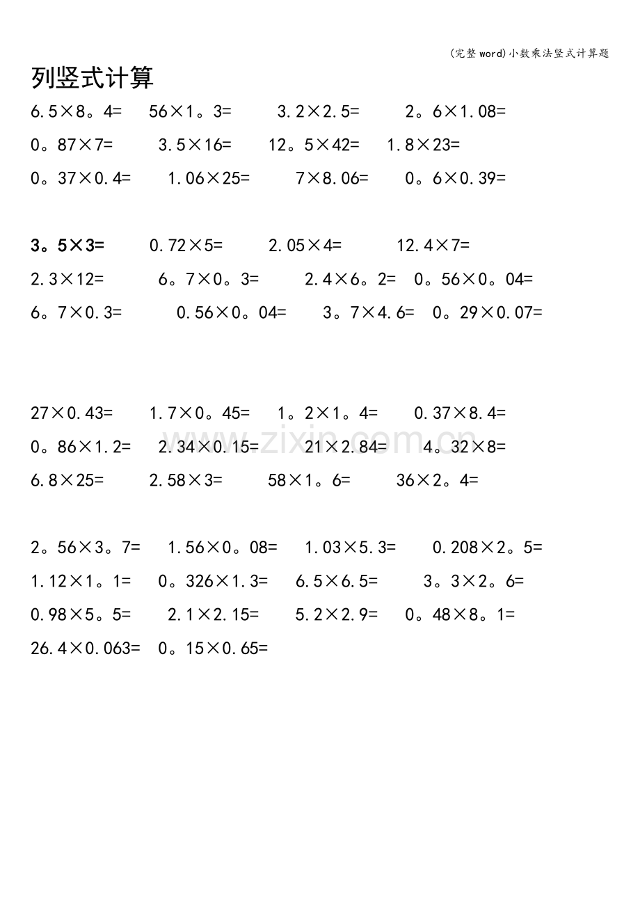 小数乘法竖式计算题.doc_第1页