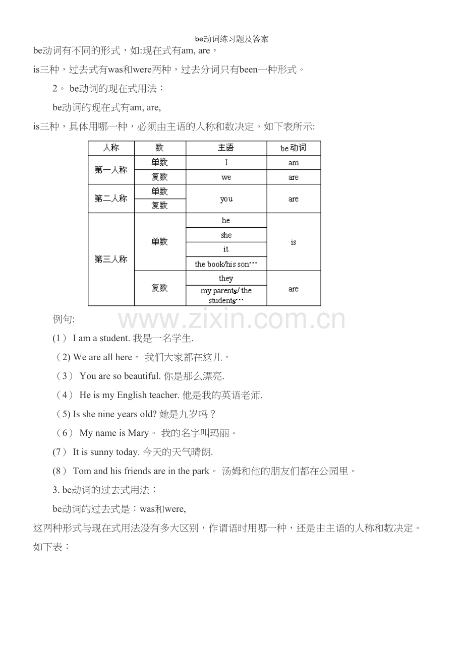 be动词练习题及答案.docx_第2页