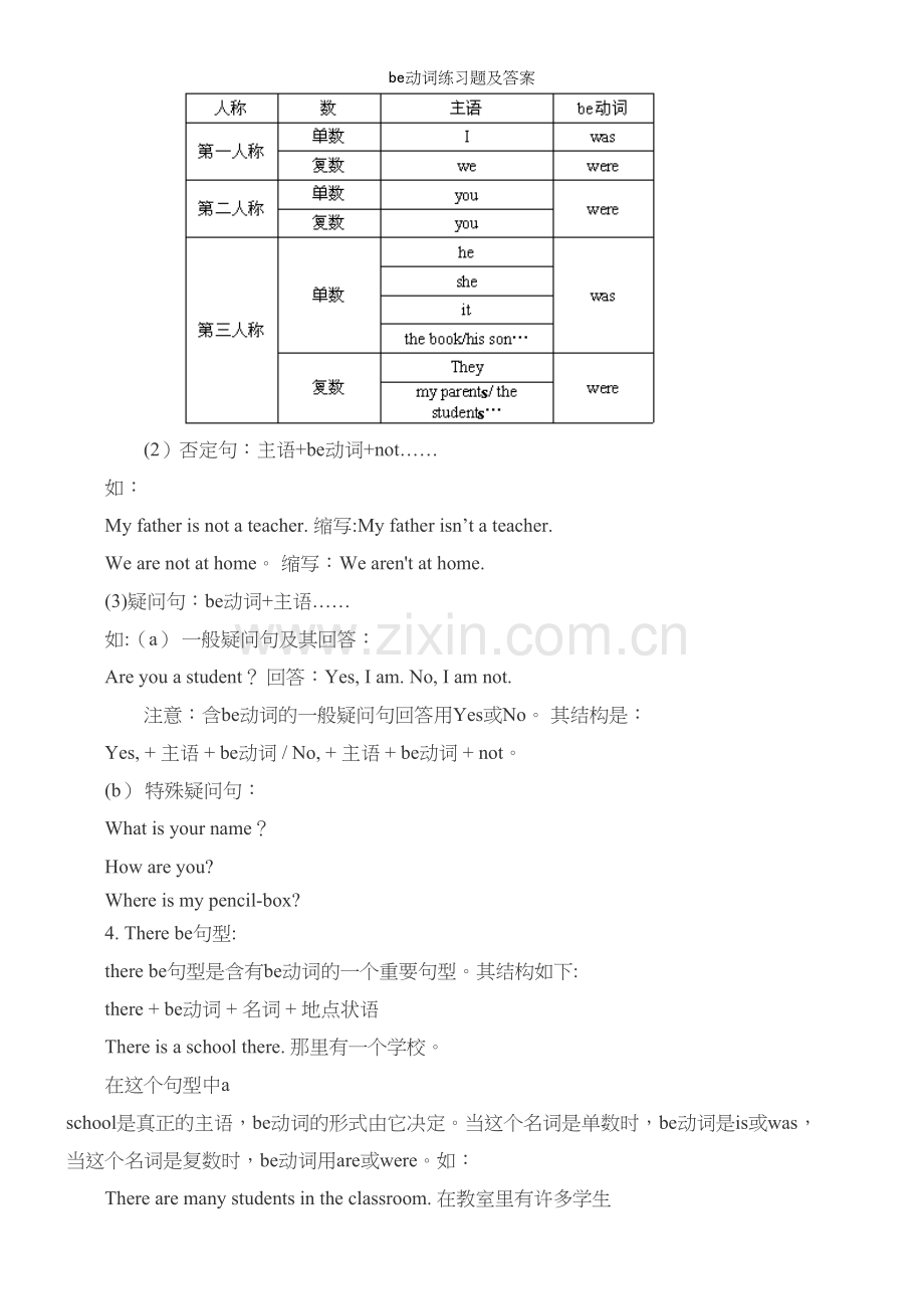 be动词练习题及答案.docx_第3页