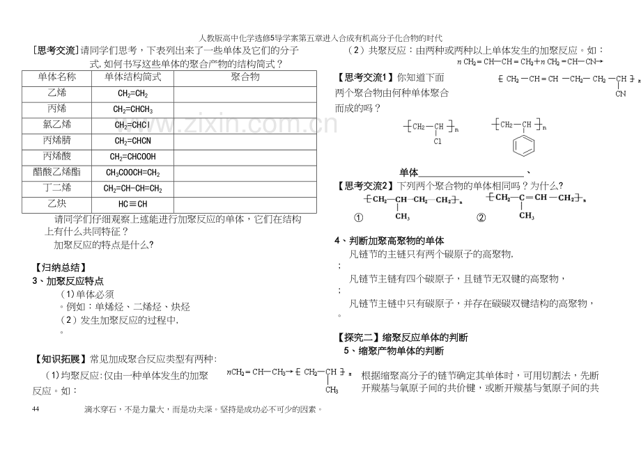 人教版高中化学选修5导学案第五章进入合成有机高分子化合物的时代.docx_第3页