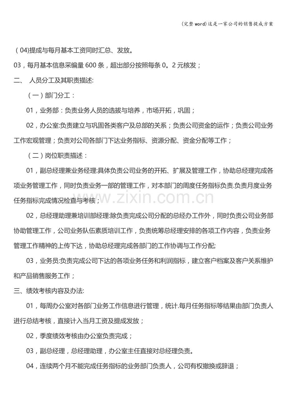 这是一家公司的销售提成方案.doc_第2页