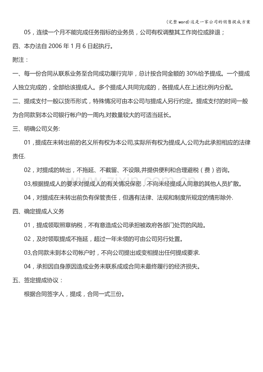 这是一家公司的销售提成方案.doc_第3页