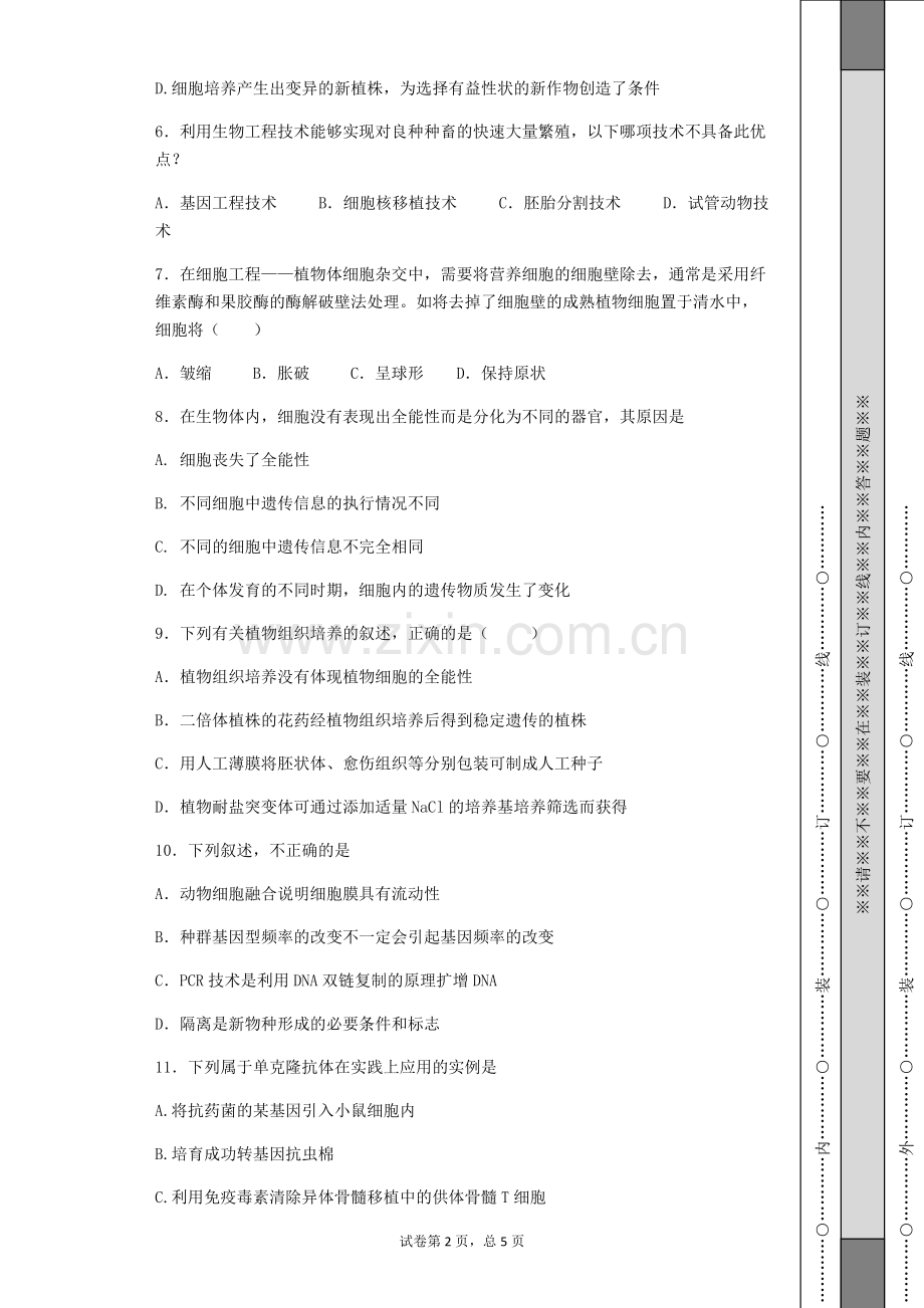 专题2细胞工程练习题(含答案解析).pdf_第2页