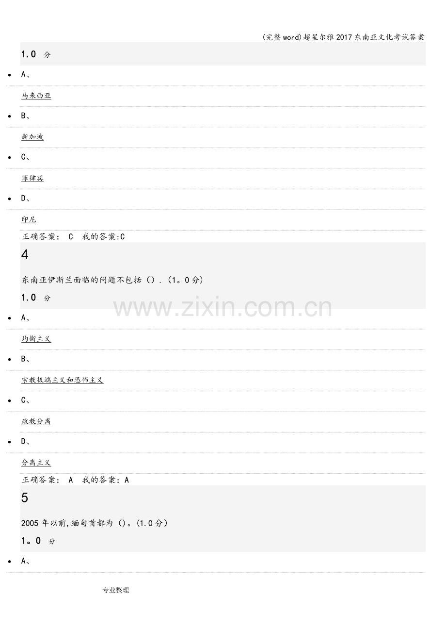 超星尔雅2017东南亚文化考试答案.doc_第2页