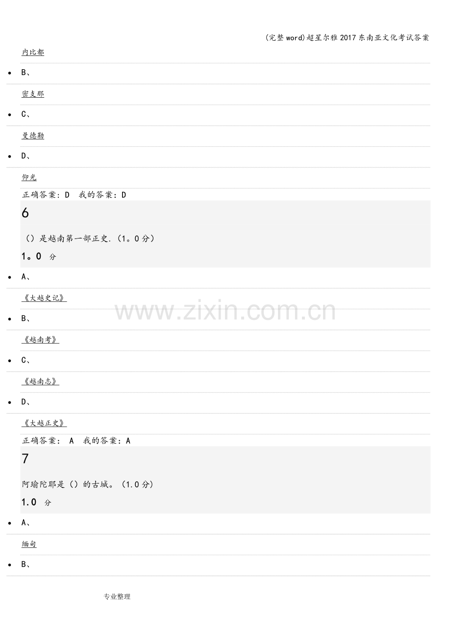 超星尔雅2017东南亚文化考试答案.doc_第3页