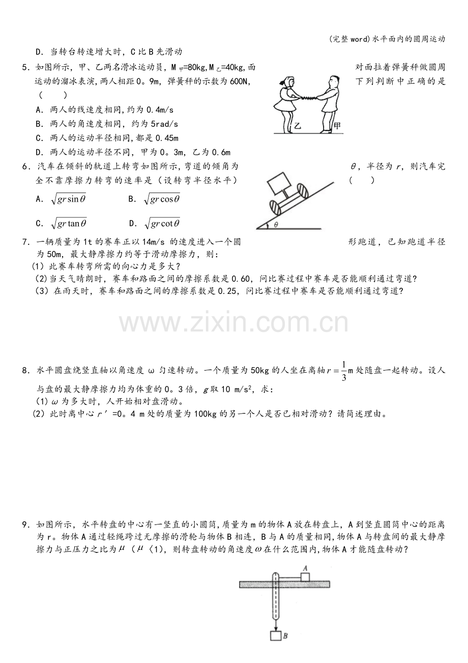 水平面内的圆周运动.doc_第3页