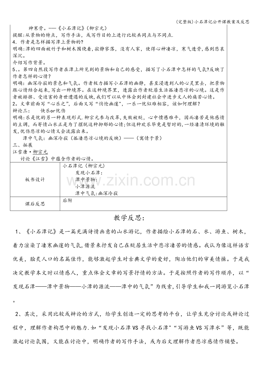 小石潭记公开课教案及反思.doc_第2页