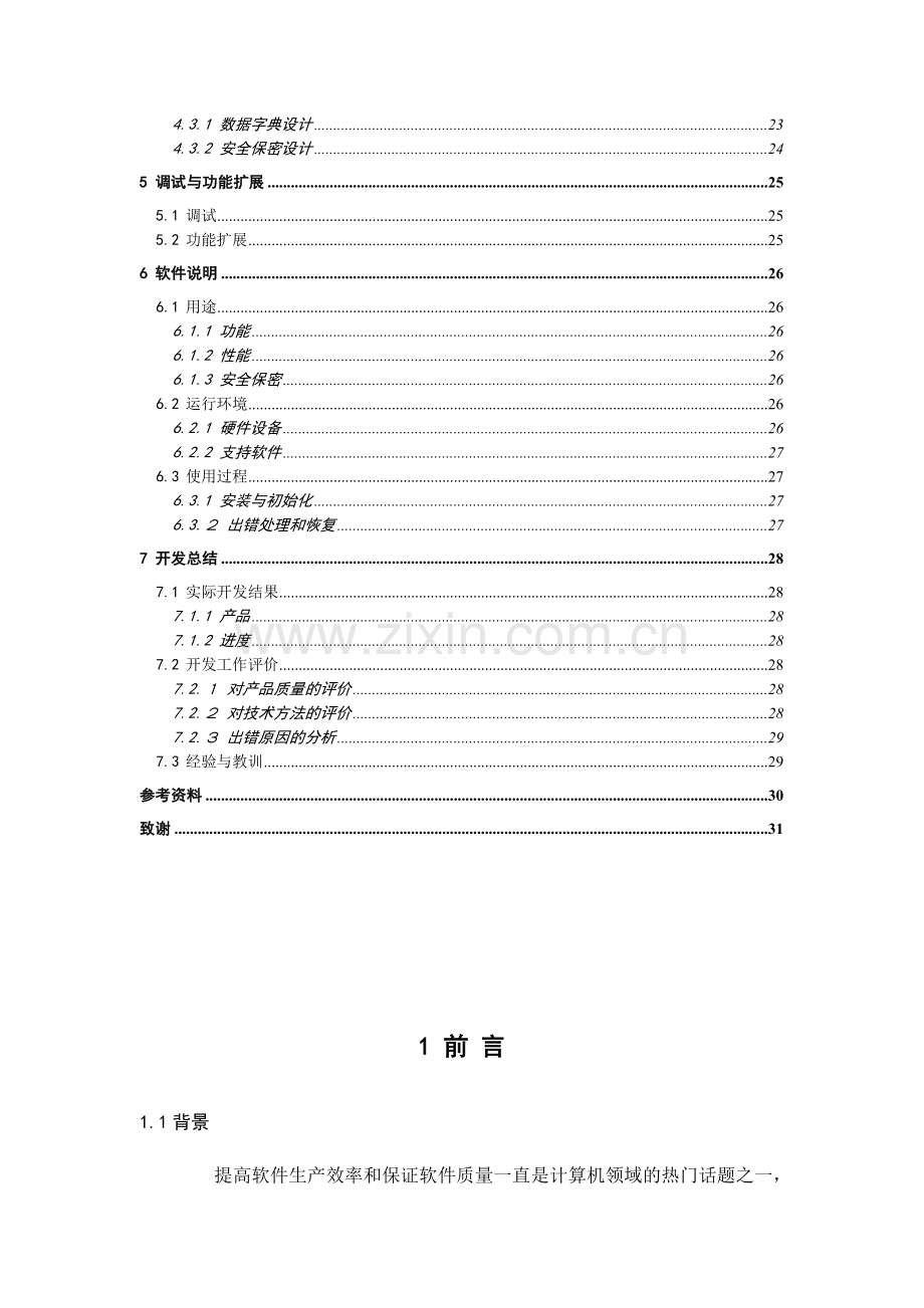 库存管理系统系统论文-毕业论文.doc_第3页