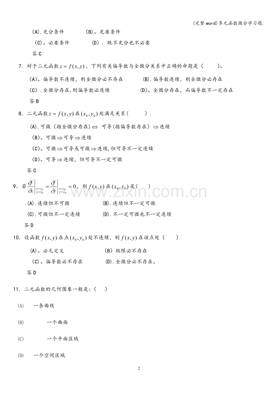 多元函数微分学习题..doc_第2页