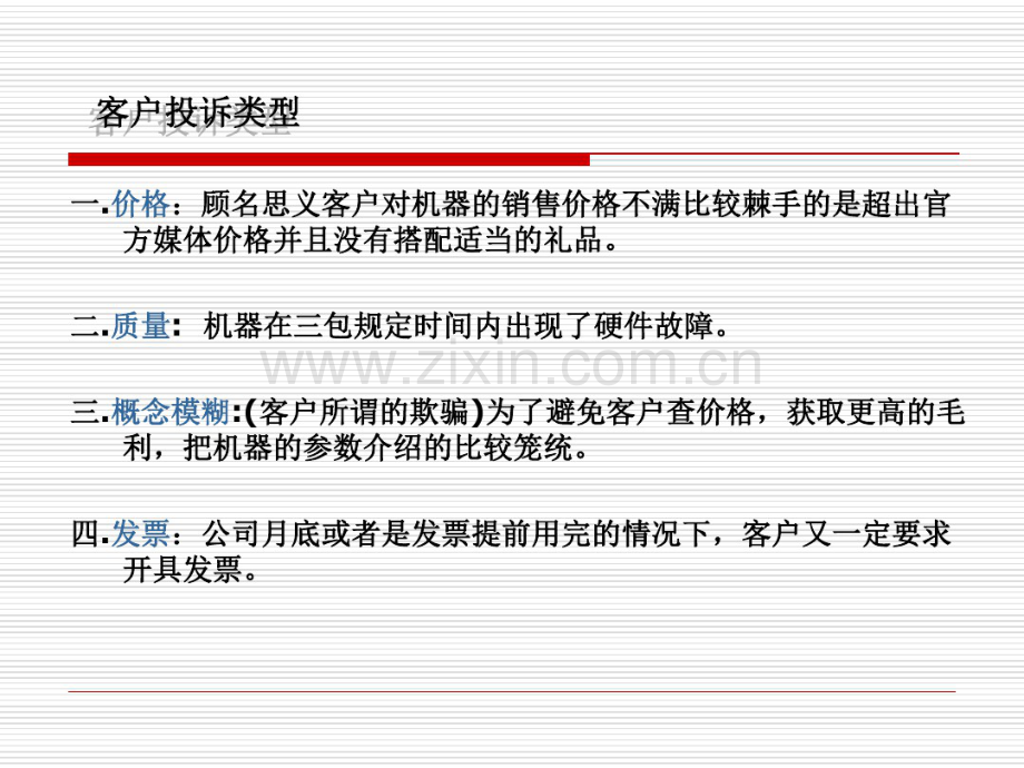 如何处理和避免客户投诉.pdf_第3页