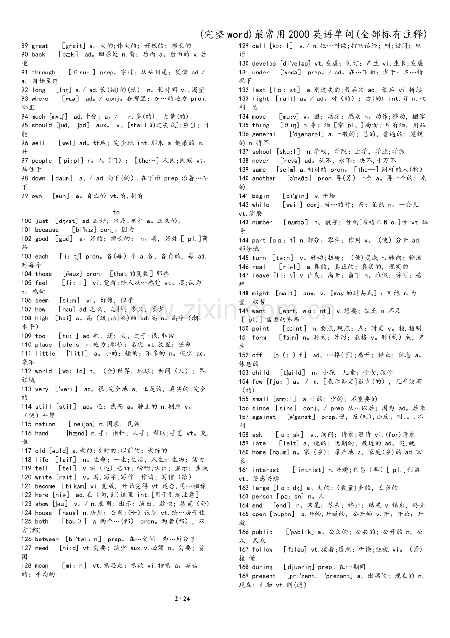 最常用2000英语单词(全部标有注释).doc_第2页