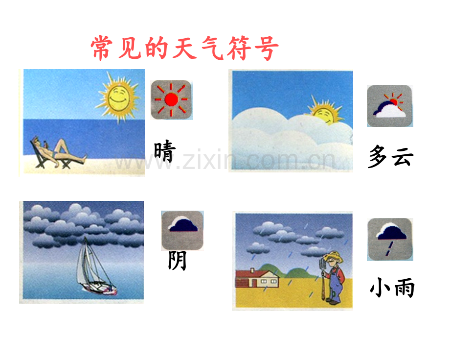 2015年春季幼升小百科知识.ppt_第2页