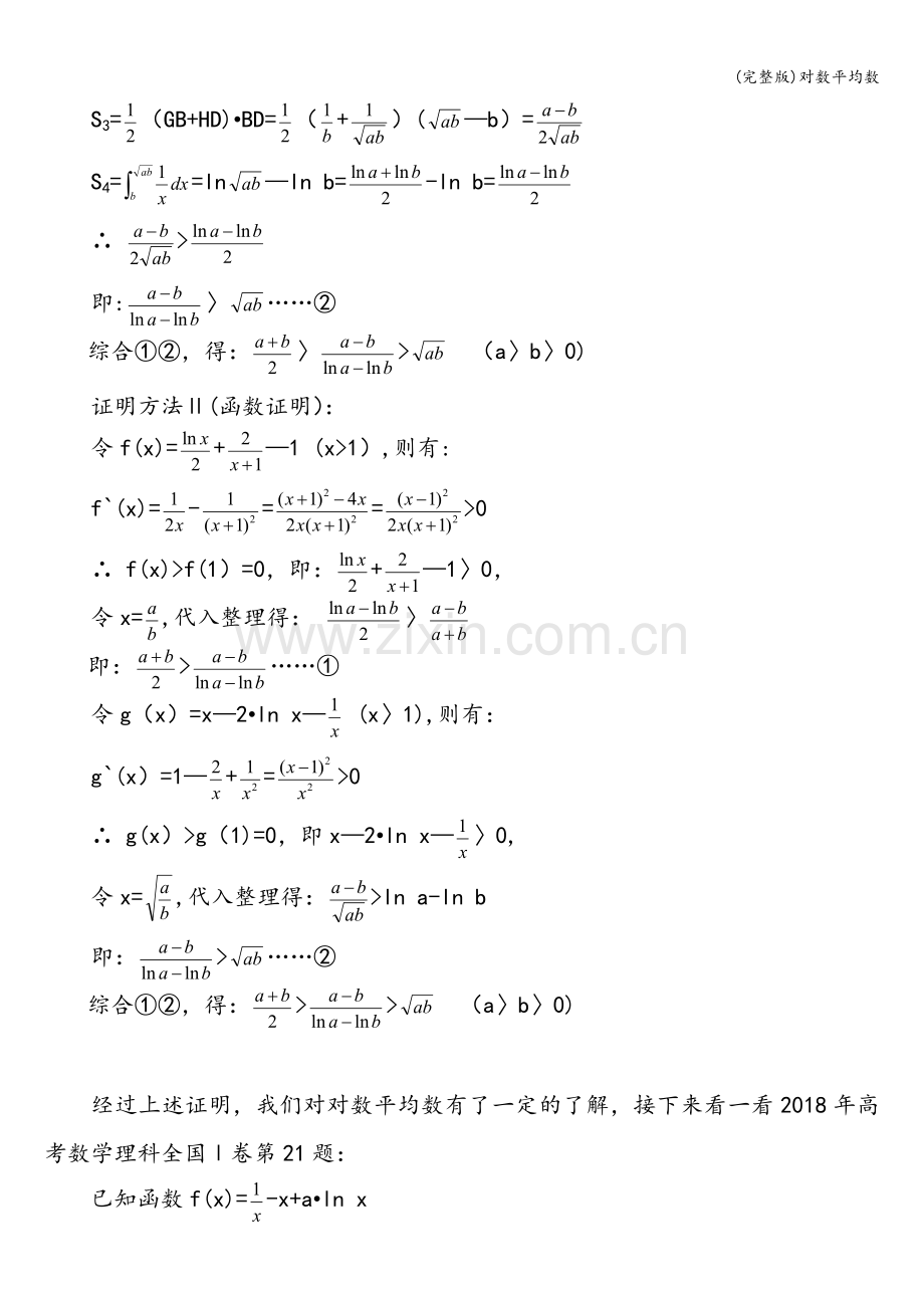 对数平均数.doc_第2页