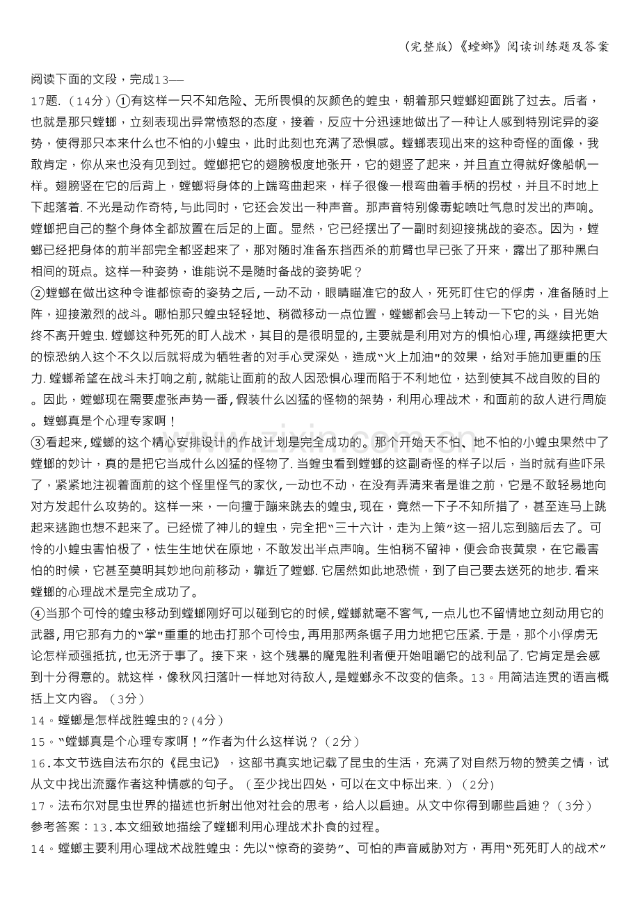 《螳螂》阅读训练题及答案.doc_第1页