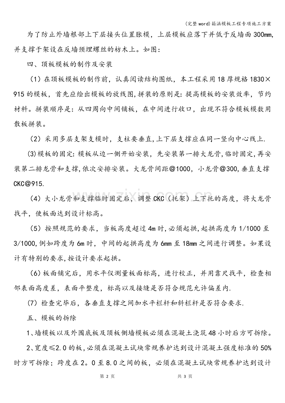 箱涵模板工程专项施工方案.doc_第2页