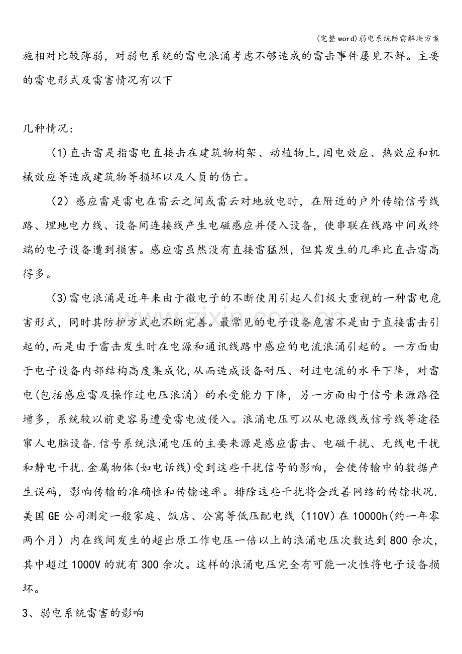 弱电系统防雷解决方案.doc_第2页